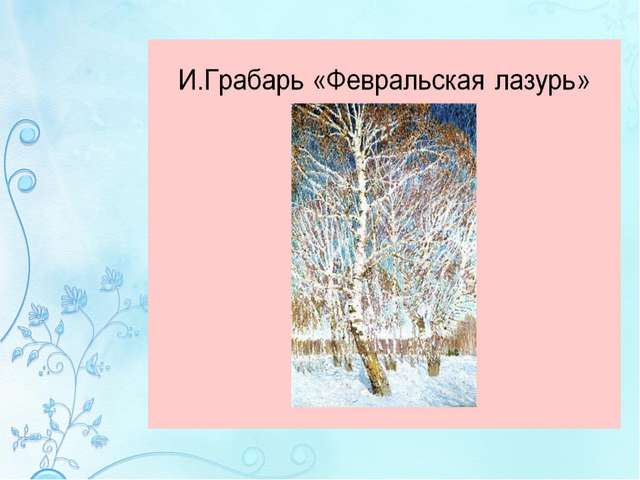 Первый снег изложение 5 класс по русскому. Изложение первый снег. Изложение на тему 1 снег. Изложение первый снег 5 класс. Первый снег русский язык 5 класс.