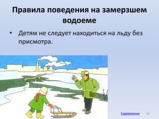 Водоемы обж 8 класс. Безопасность на замерзших водоемах. Правило поведения на замёрзших водоёмах. Безопасное поведение на замерзших водоемах. Безопасность на замёршем водоёме.