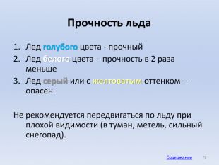 Признаки голубого. Прочность льда по цвету. Прочность льда по цветовым признакам. Признаки прочности льда. Как определить что лед прочный.